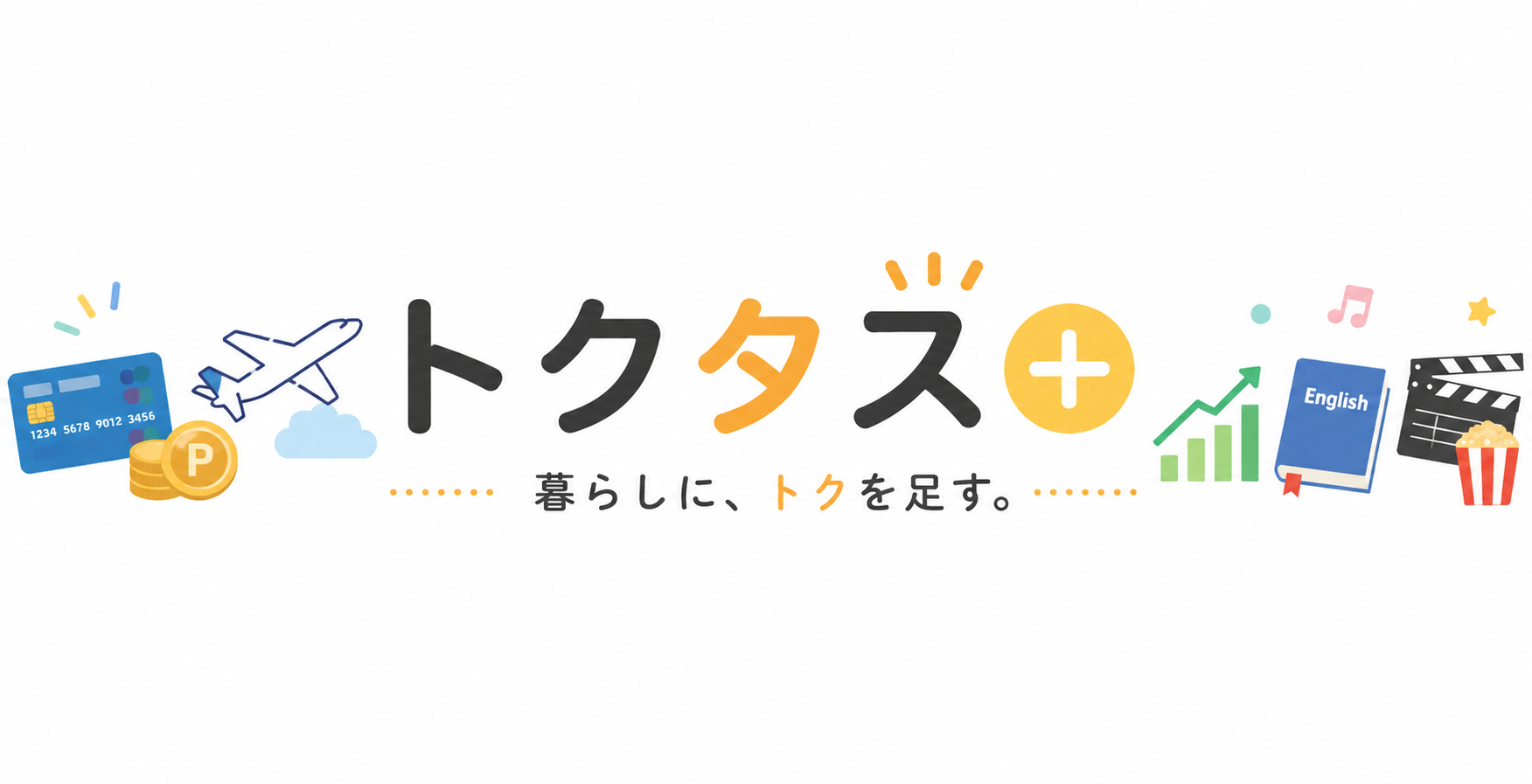 トクタス